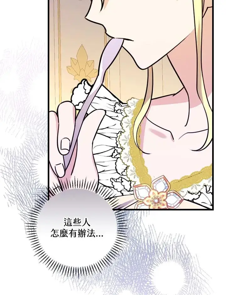 漫画《童话里反派的完美结局》第18话第18张图