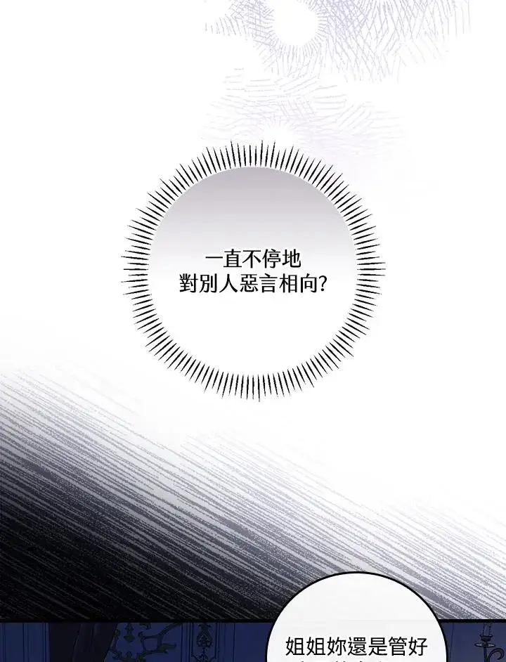 漫画《童话里反派的完美结局》第18话第19张图