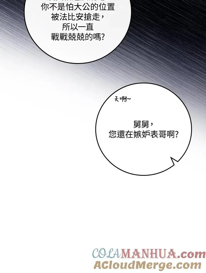 漫画《童话里反派的完美结局》第18话第21张图