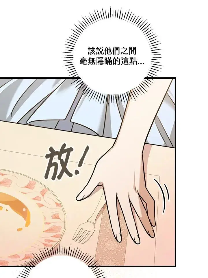 漫画《童话里反派的完美结局》第18话第22张图