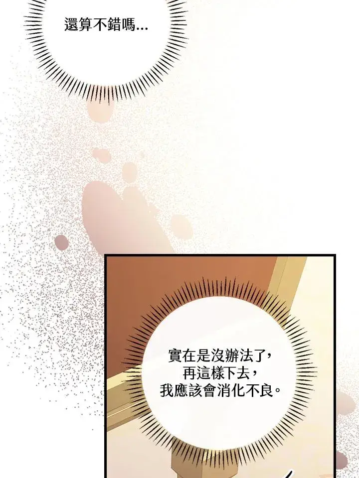 漫画《童话里反派的完美结局》第18话第23张图
