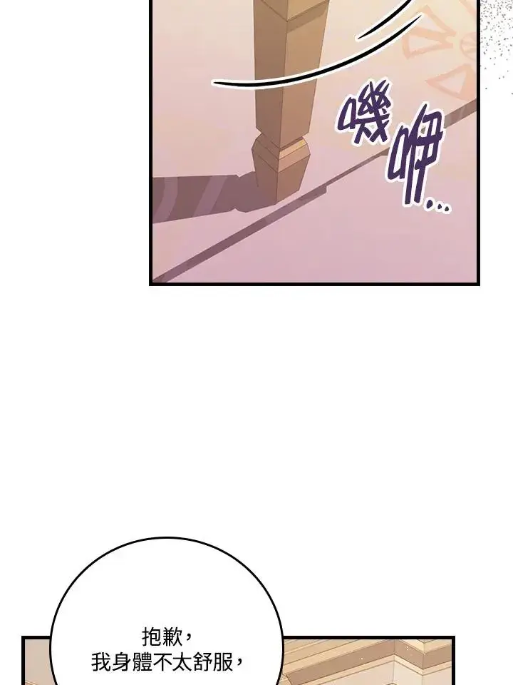 漫画《童话里反派的完美结局》第18话第24张图