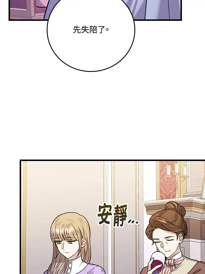 漫画《童话里反派的完美结局》第18话第26张图