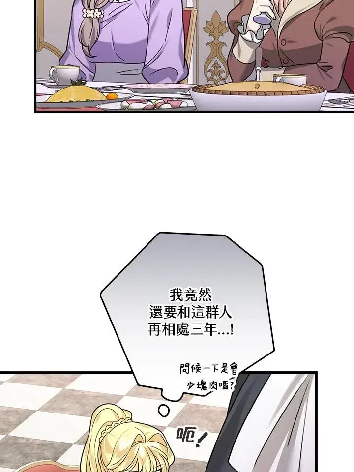 漫画《童话里反派的完美结局》第18话第27张图