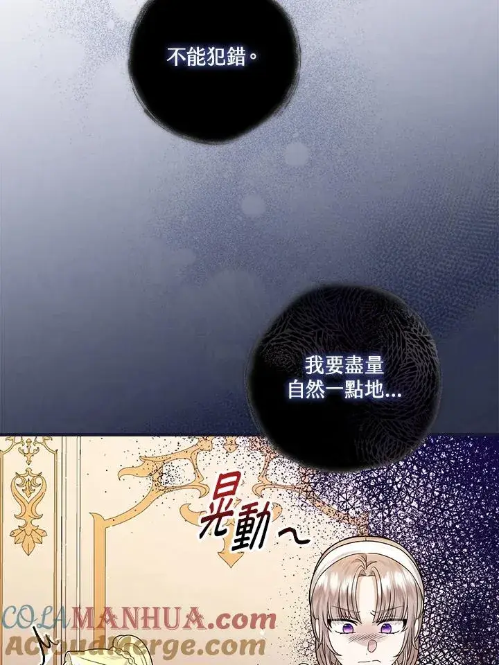 漫画《童话里反派的完美结局》第18话第29张图