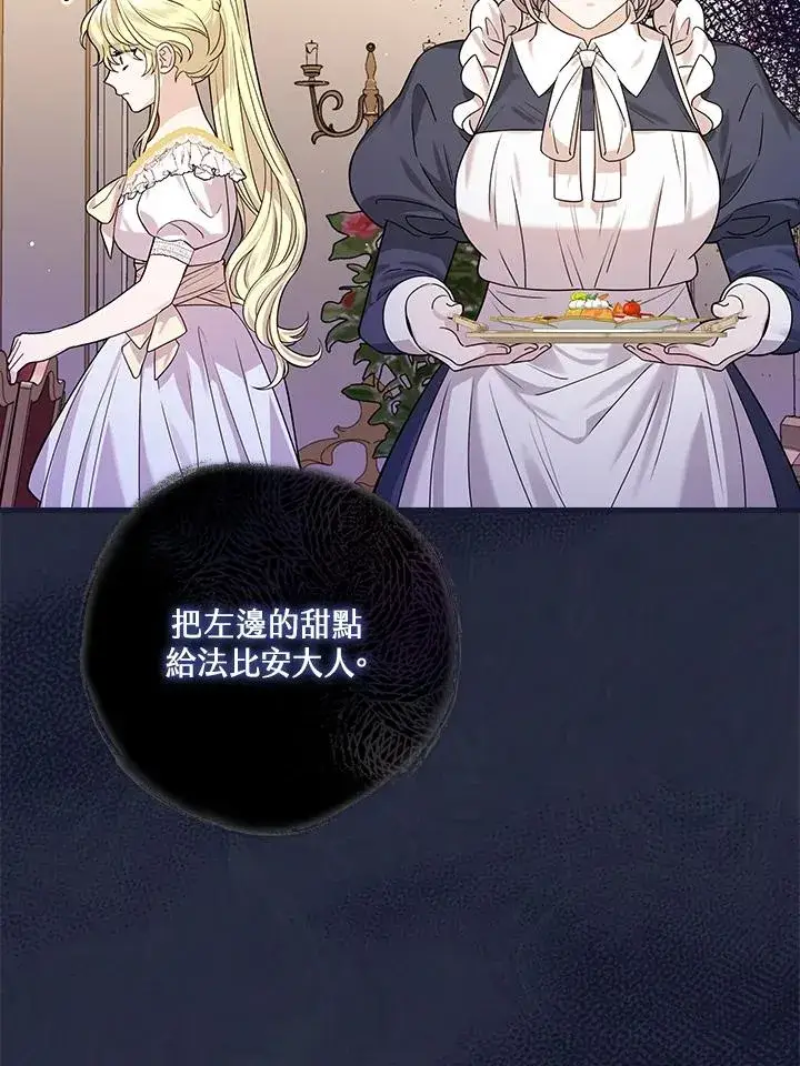 漫画《童话里反派的完美结局》第18话第30张图