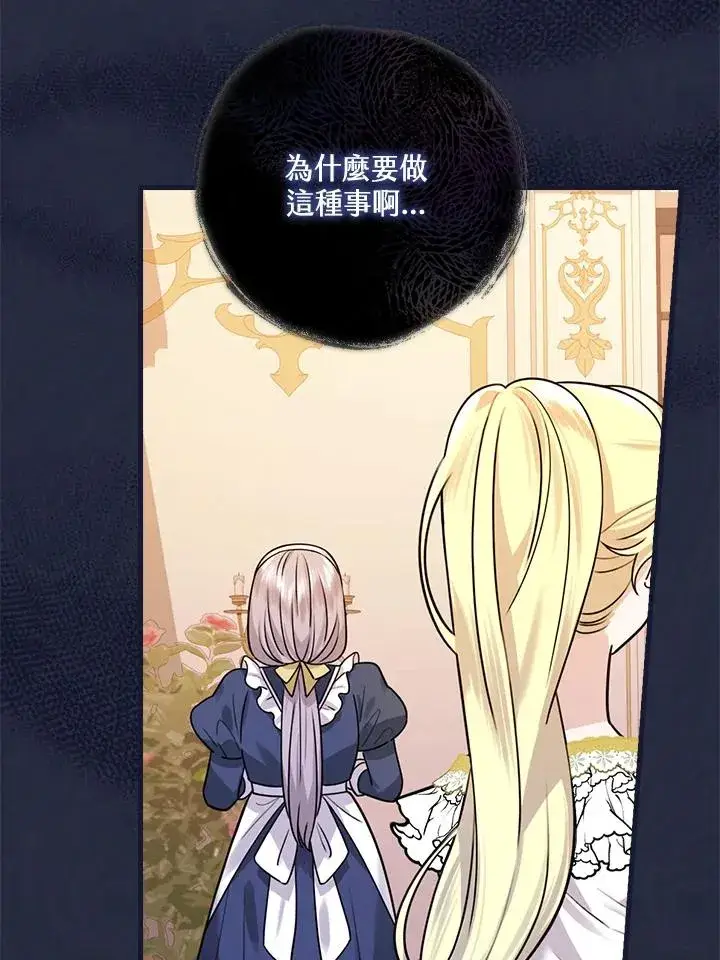 漫画《童话里反派的完美结局》第18话第31张图