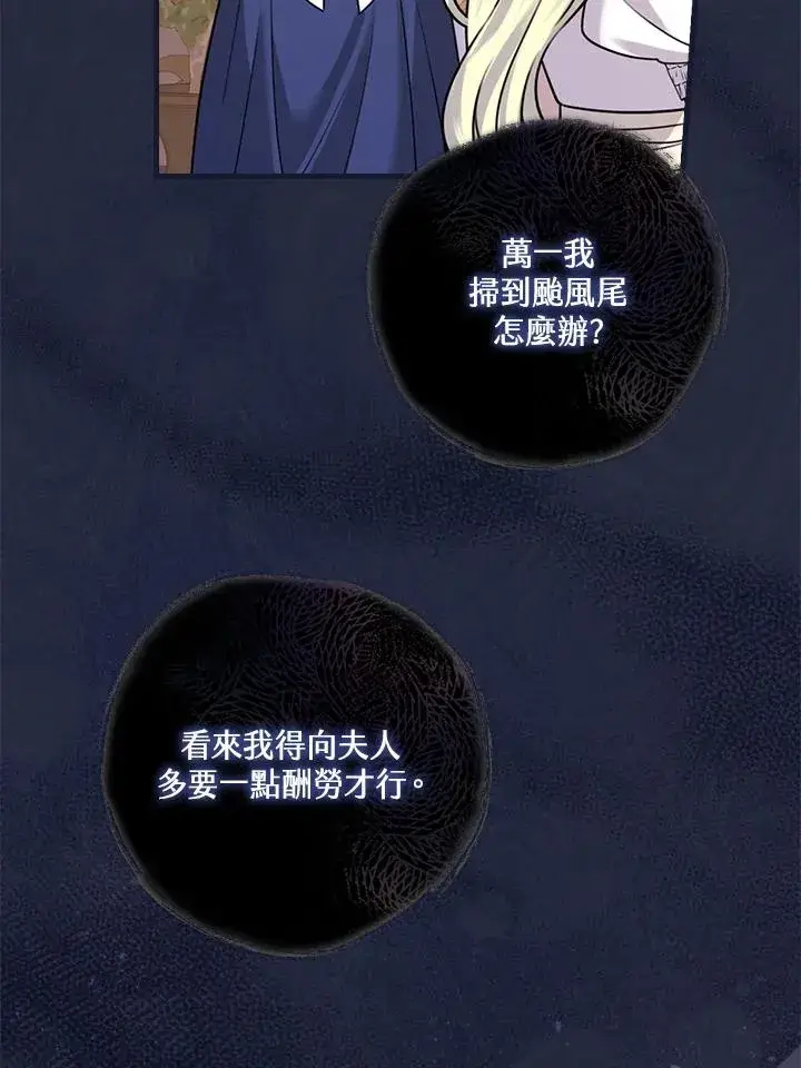 漫画《童话里反派的完美结局》第18话第32张图
