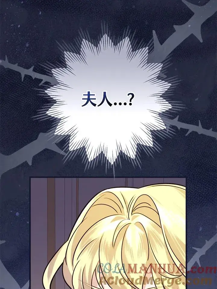 漫画《童话里反派的完美结局》第18话第33张图
