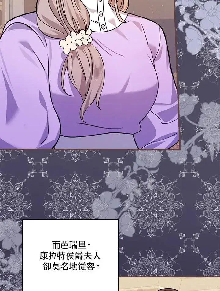 漫画《童话里反派的完美结局》第18话第39张图