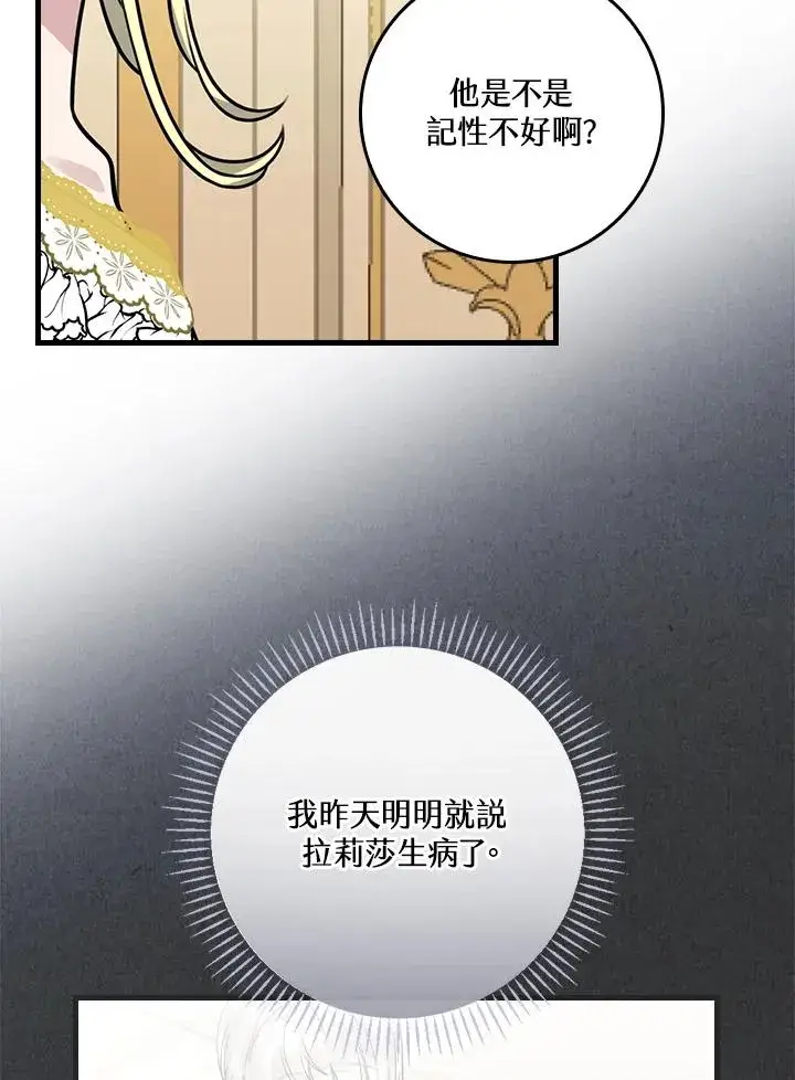 漫画《童话里反派的完美结局》第18话第4张图