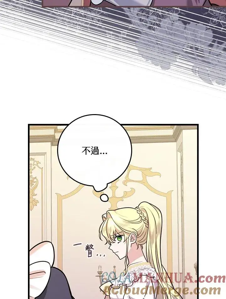 漫画《童话里反派的完美结局》第18话第41张图
