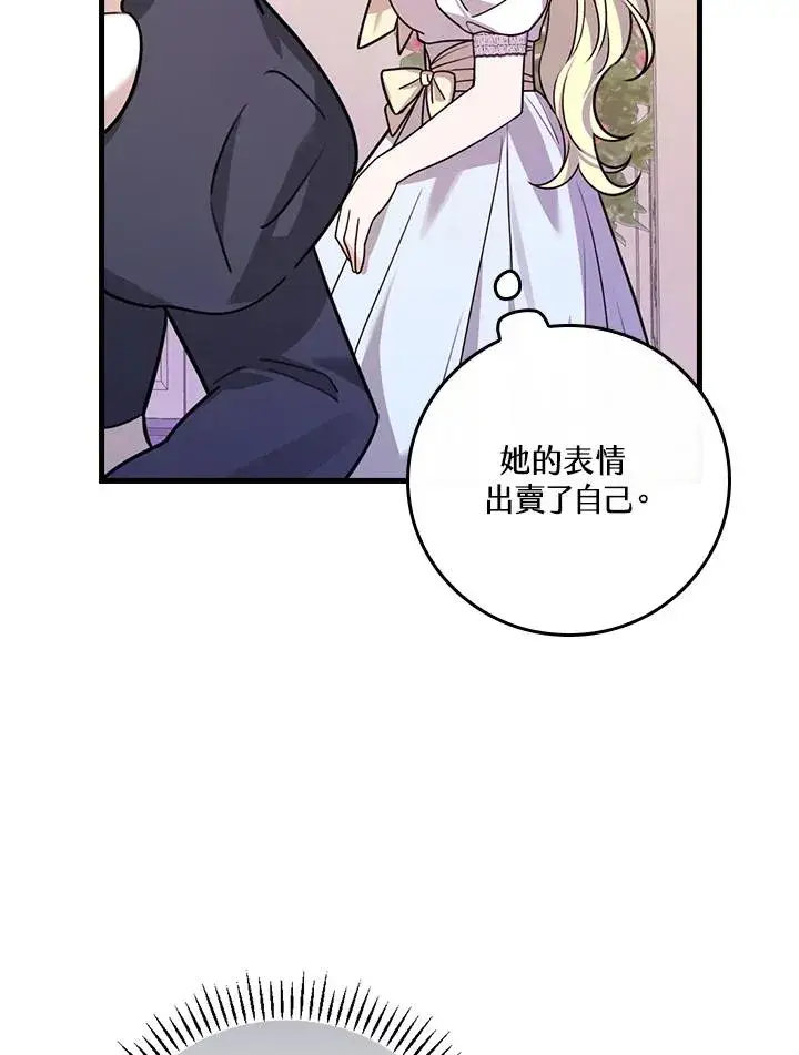 漫画《童话里反派的完美结局》第18话第42张图
