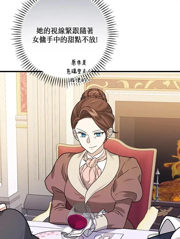 漫画《童话里反派的完美结局》第18话第43张图