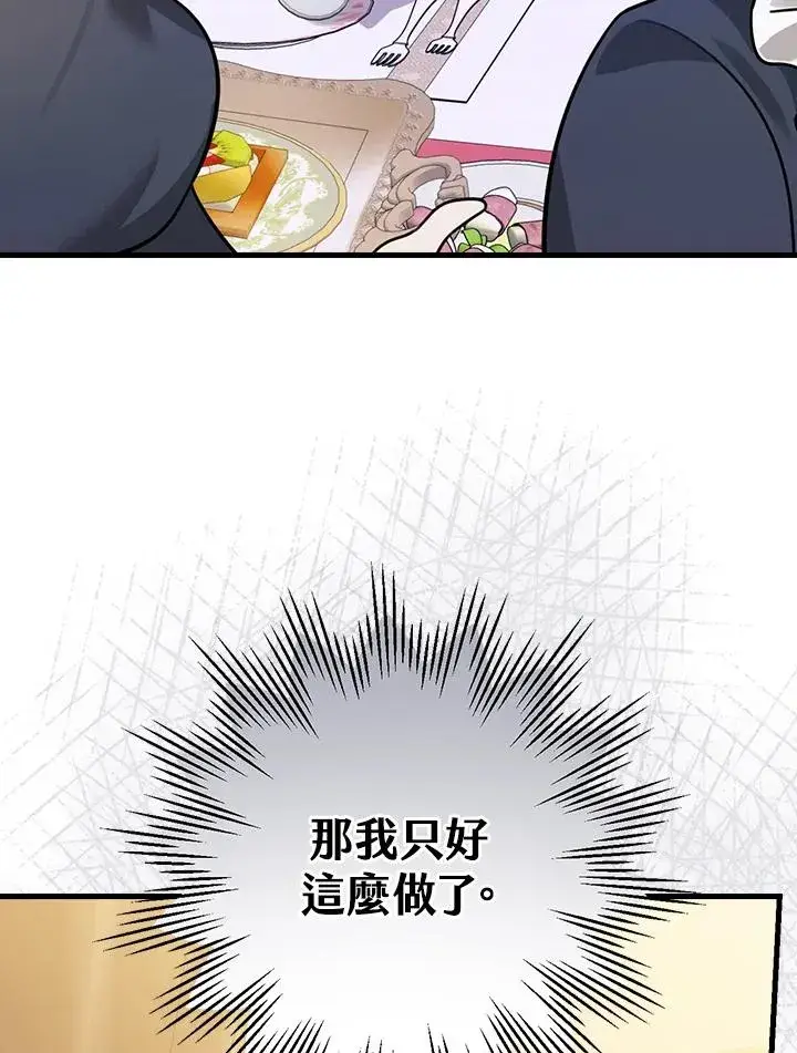 漫画《童话里反派的完美结局》第18话第44张图