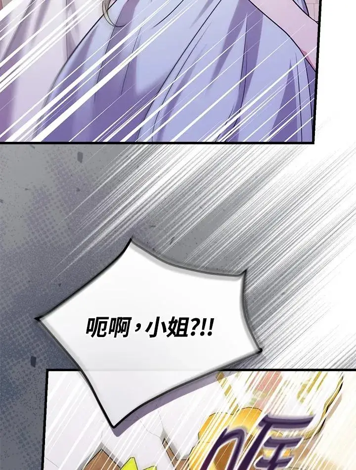 漫画《童话里反派的完美结局》第18话第46张图