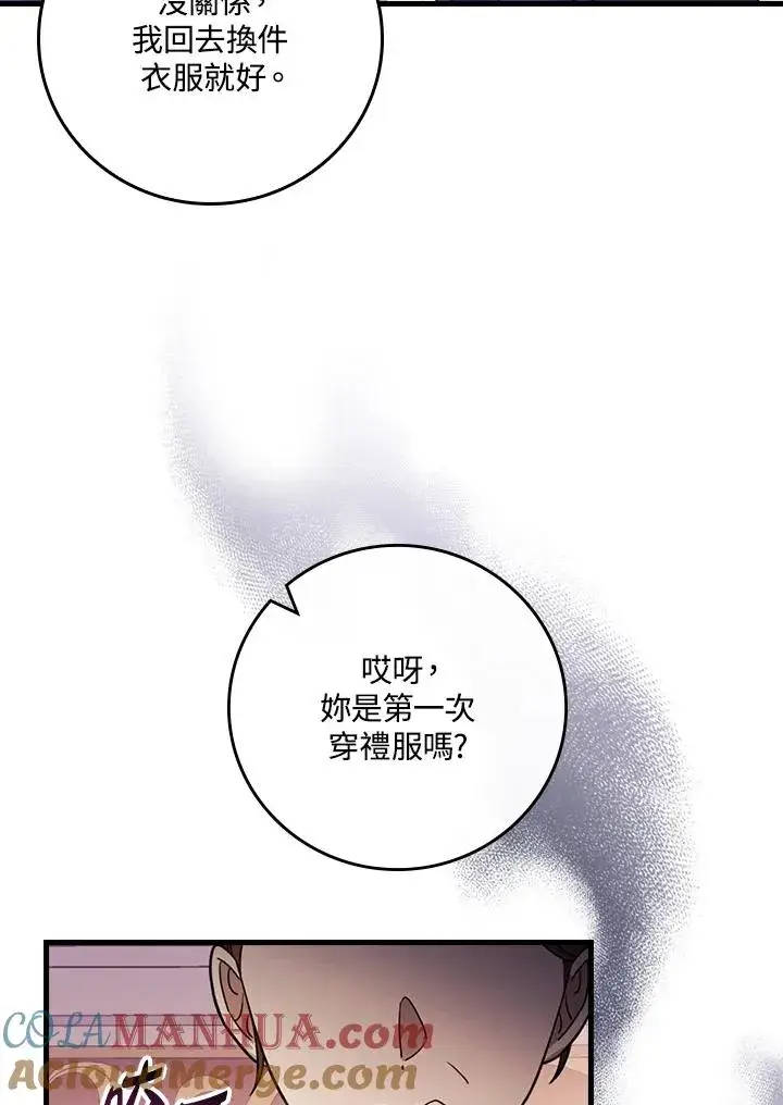 漫画《童话里反派的完美结局》第18话第49张图