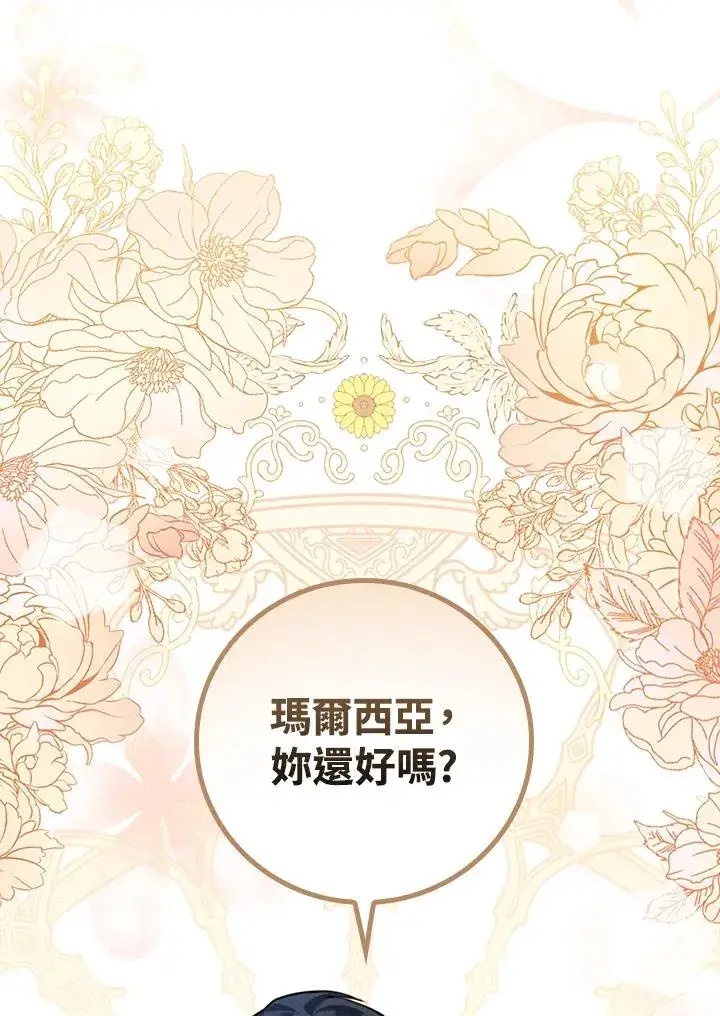 漫画《童话里反派的完美结局》第18话第52张图
