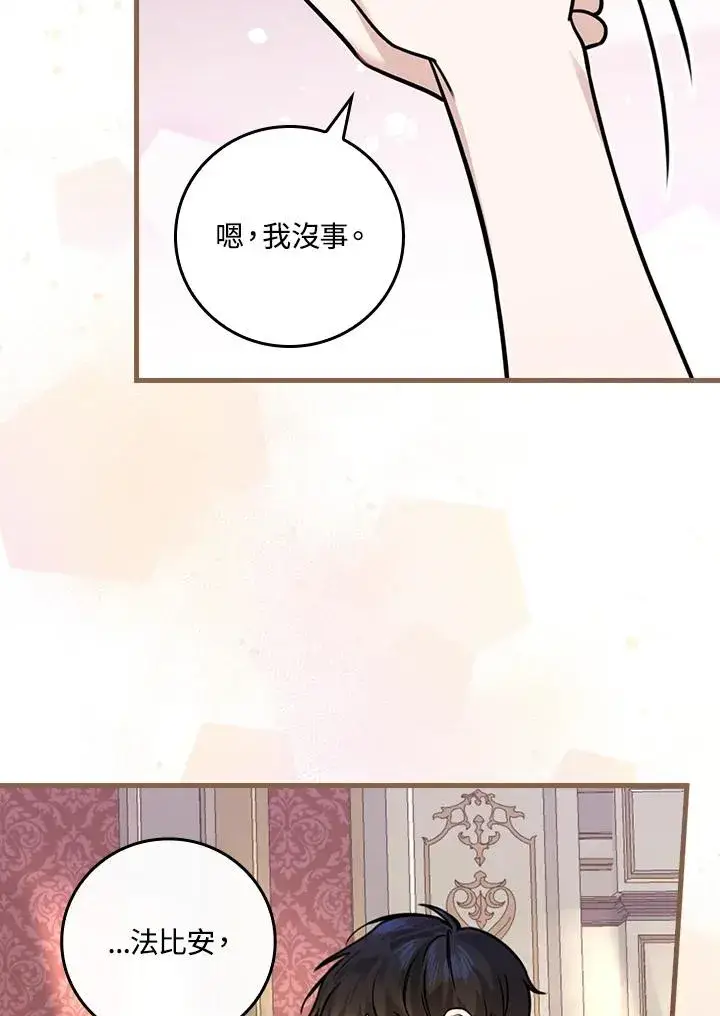 漫画《童话里反派的完美结局》第18话第55张图
