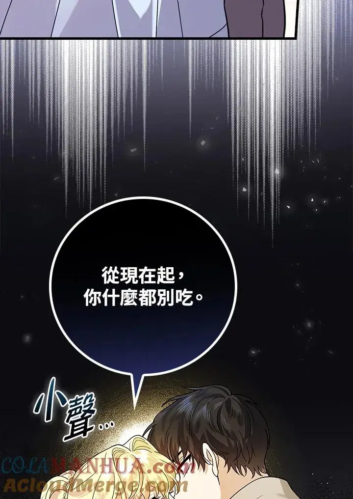 漫画《童话里反派的完美结局》第18话第57张图