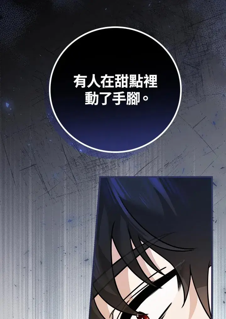 漫画《童话里反派的完美结局》第18话第59张图