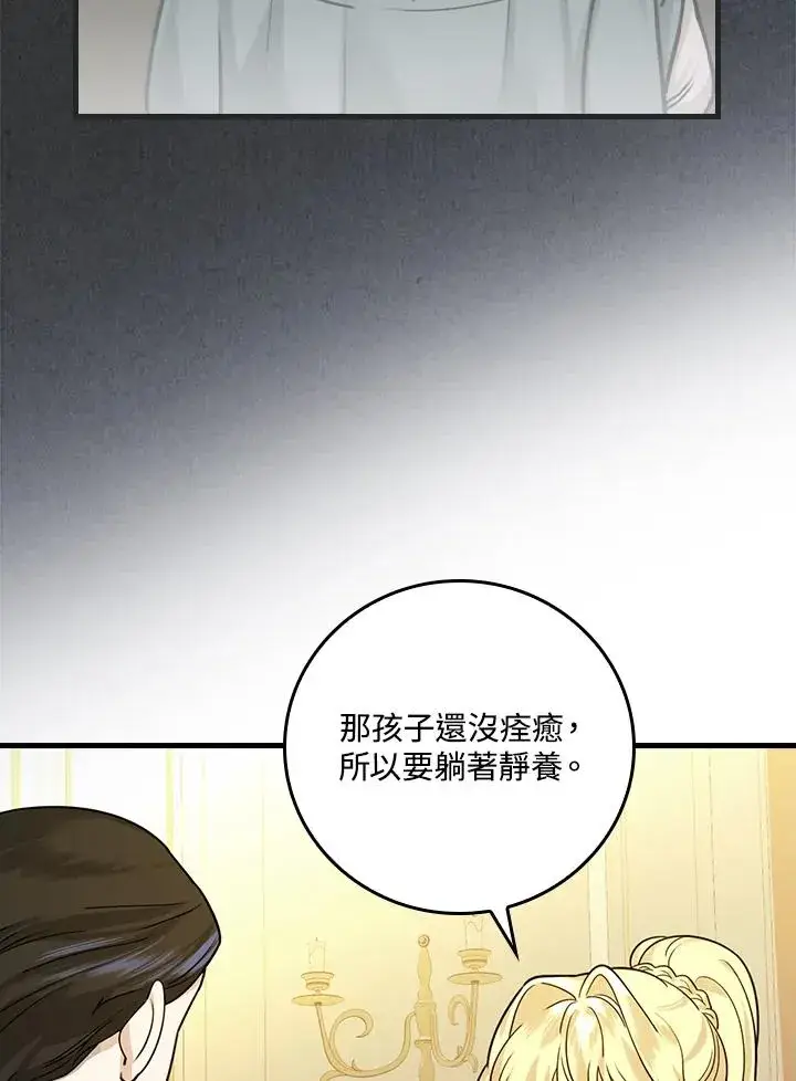 漫画《童话里反派的完美结局》第18话第6张图