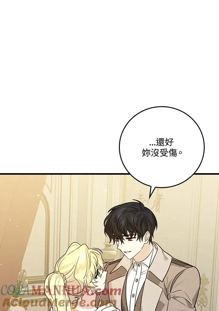 漫画《童话里反派的完美结局》第18话第61张图