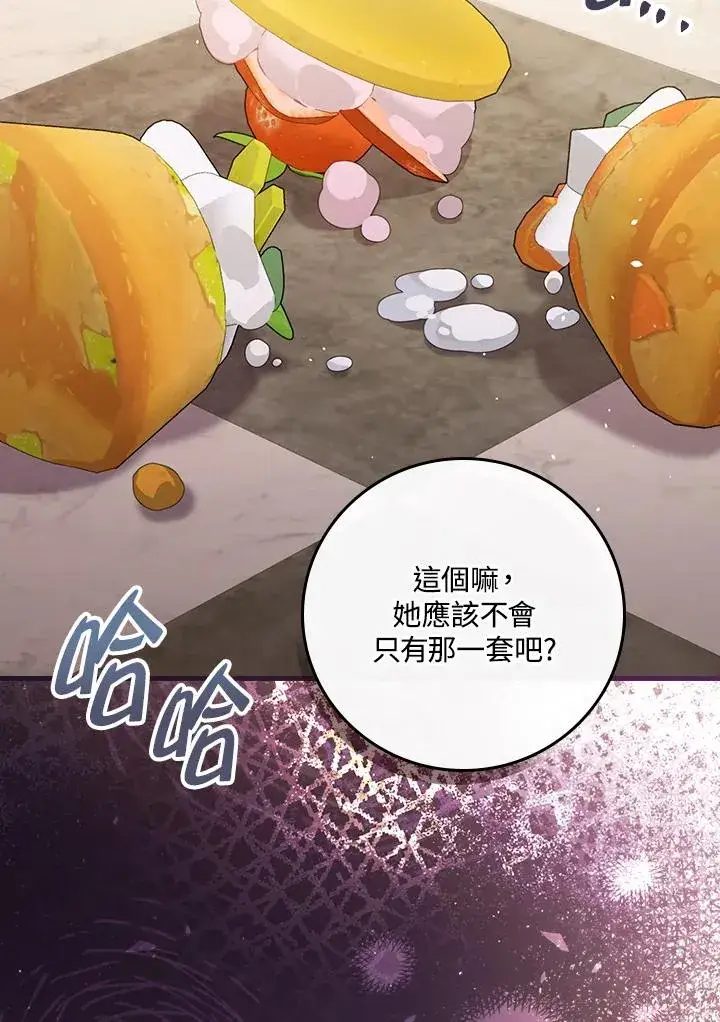 漫画《童话里反派的完美结局》第18话第68张图