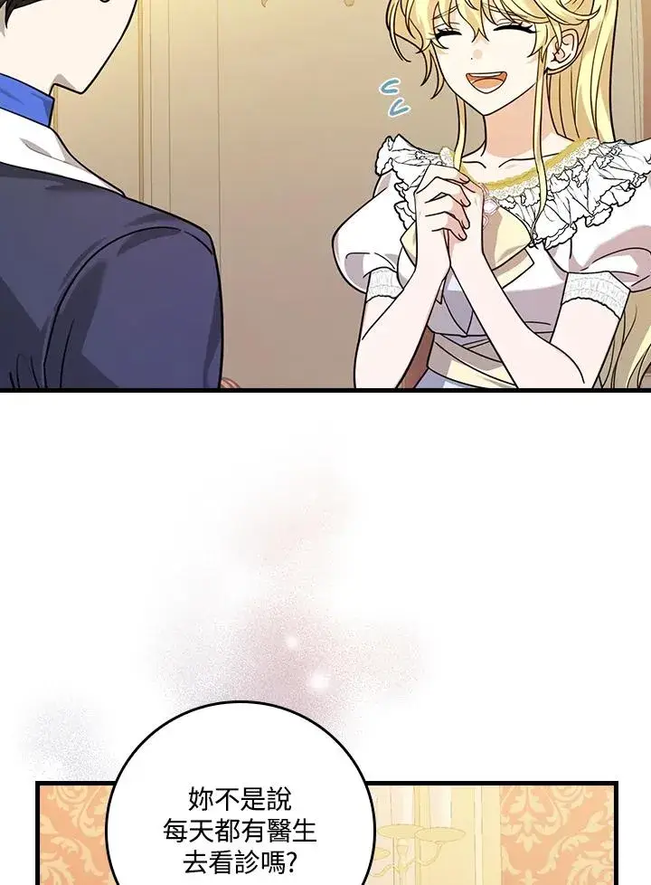 漫画《童话里反派的完美结局》第18话第7张图