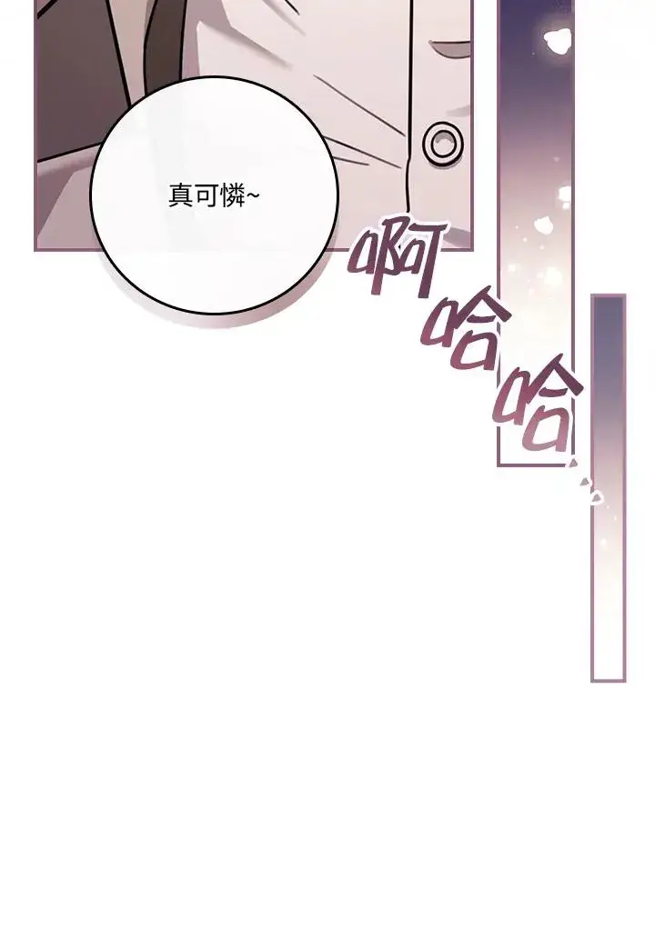 漫画《童话里反派的完美结局》第18话第70张图