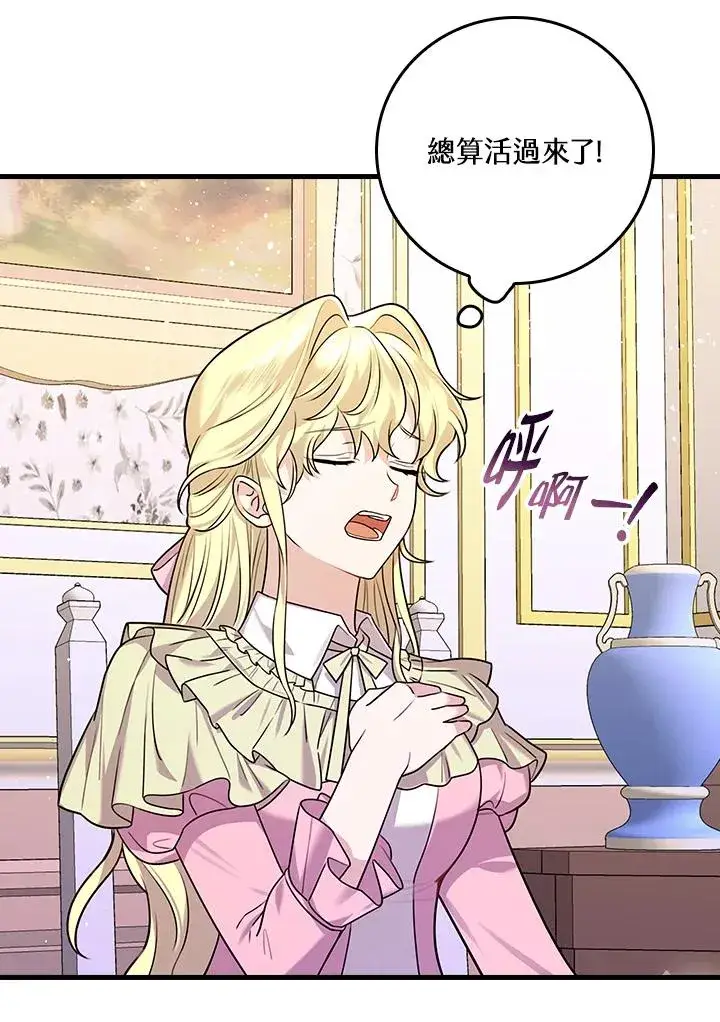 漫画《童话里反派的完美结局》第18话第72张图