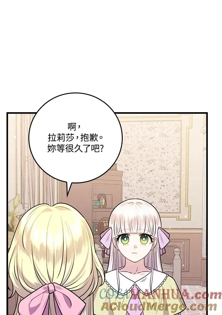 漫画《童话里反派的完美结局》第18话第73张图