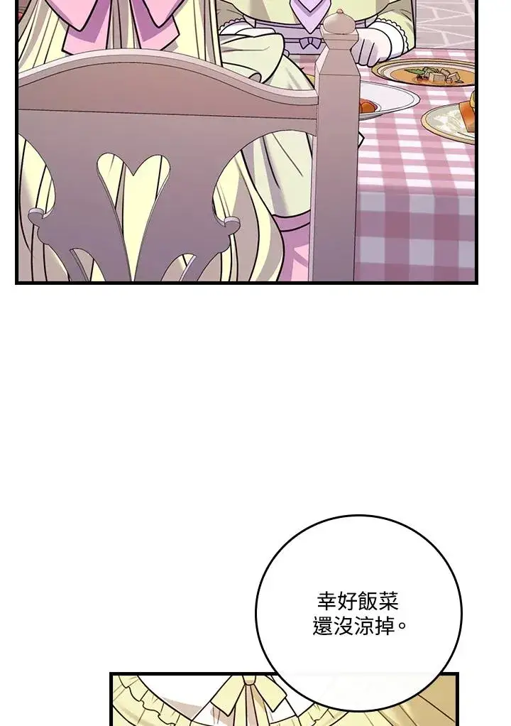 漫画《童话里反派的完美结局》第18话第74张图