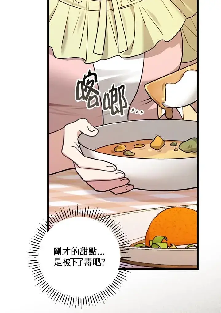 漫画《童话里反派的完美结局》第18话第75张图