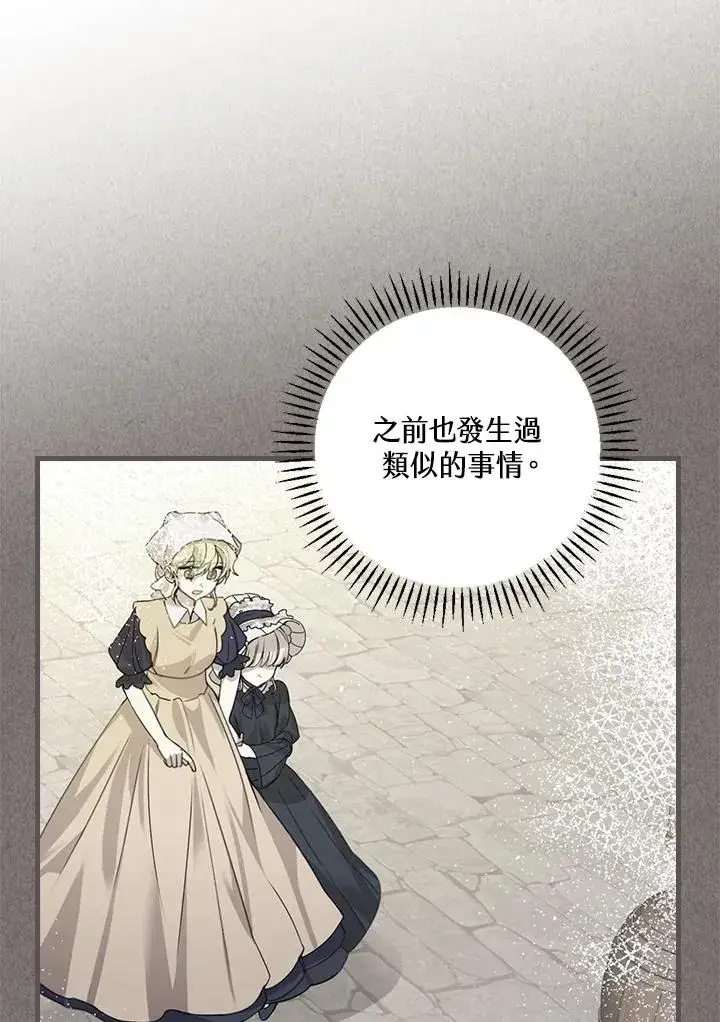漫画《童话里反派的完美结局》第18话第76张图