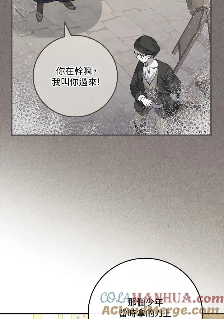 漫画《童话里反派的完美结局》第18话第77张图