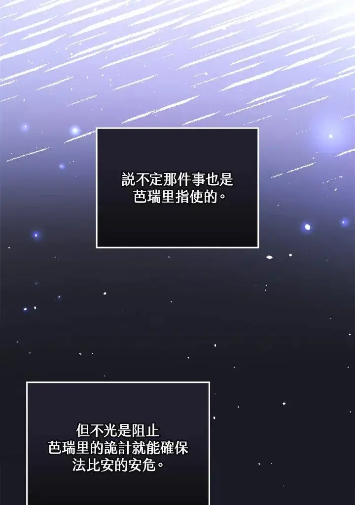 漫画《童话里反派的完美结局》第18话第79张图