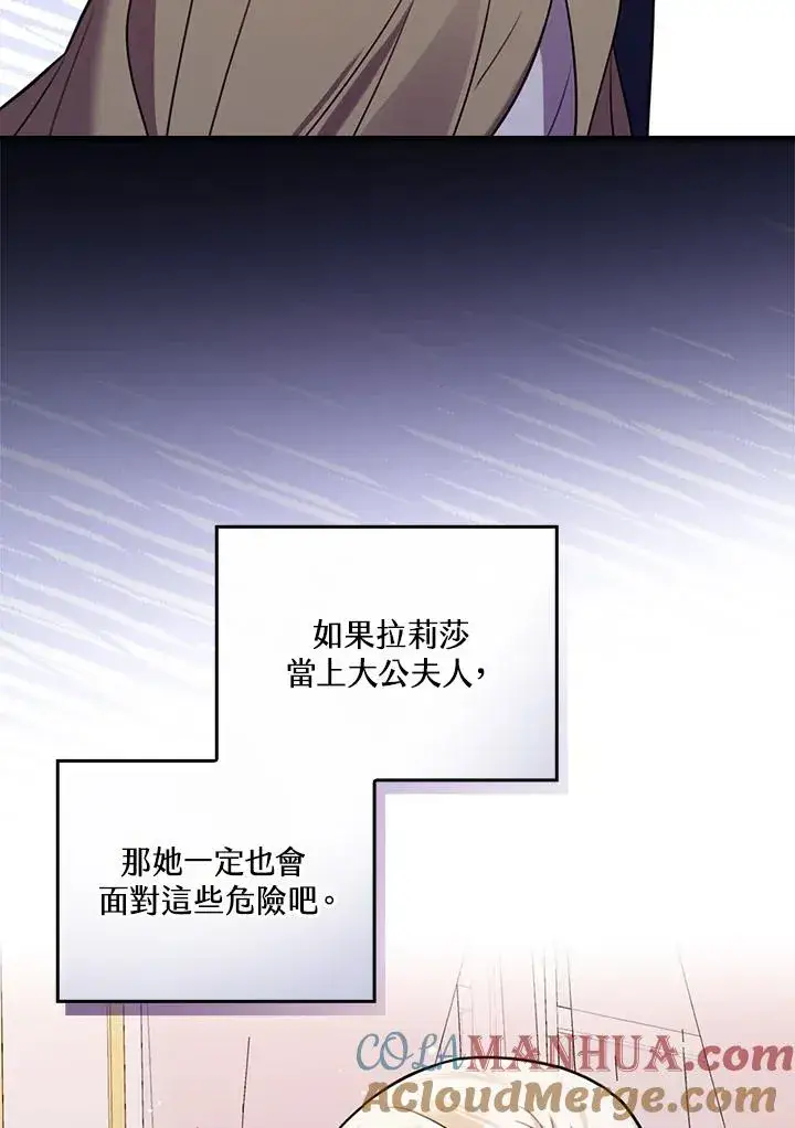 漫画《童话里反派的完美结局》第18话第81张图