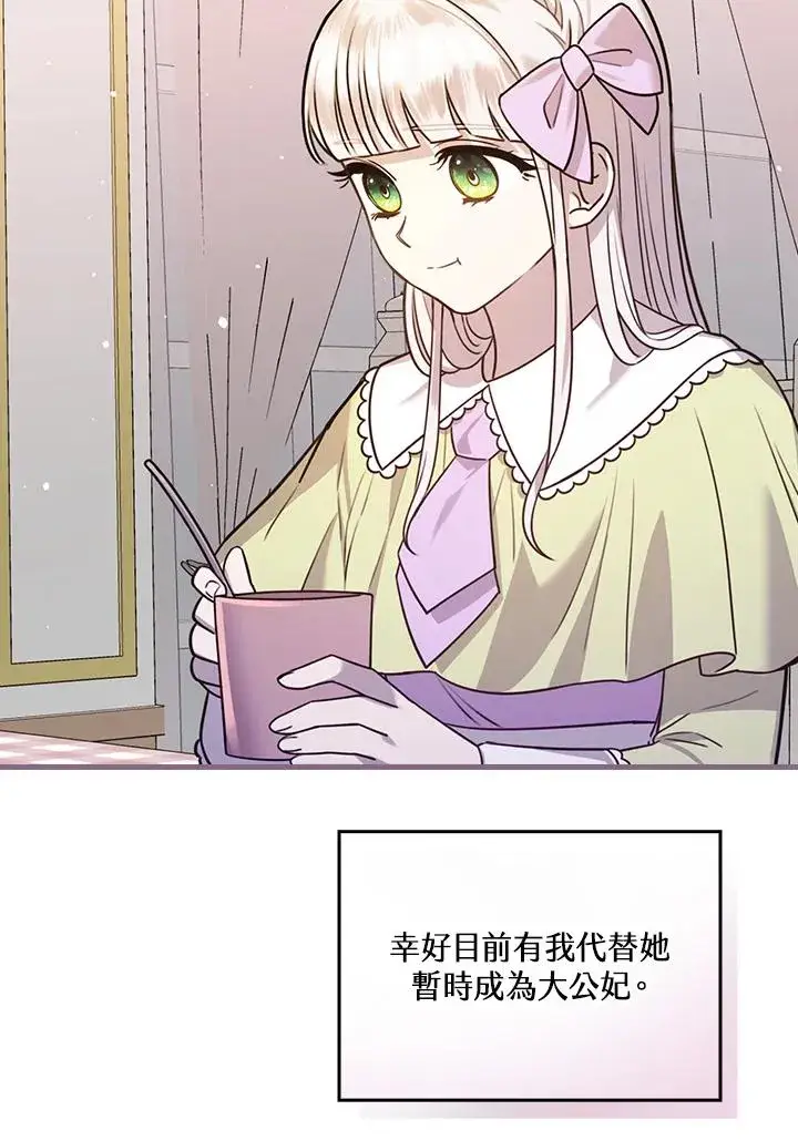 漫画《童话里反派的完美结局》第18话第82张图