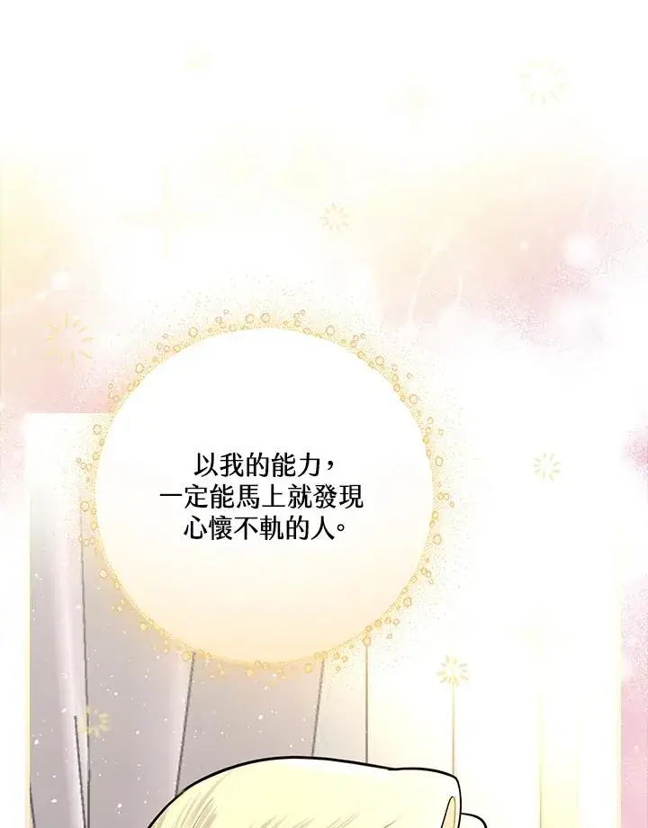 漫画《童话里反派的完美结局》第18话第83张图