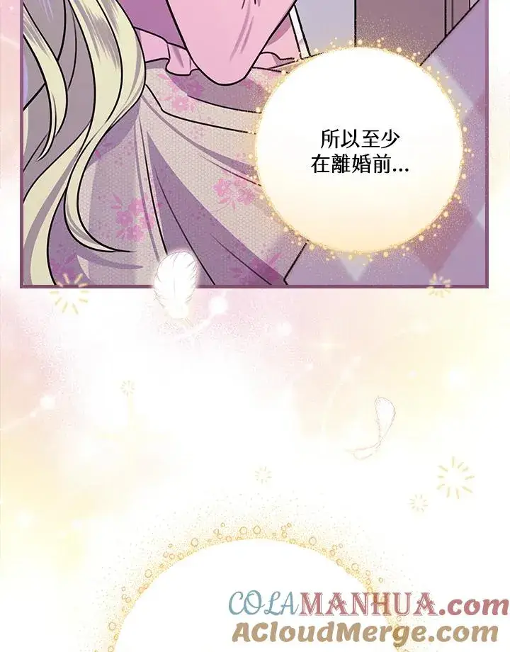 漫画《童话里反派的完美结局》第18话第85张图