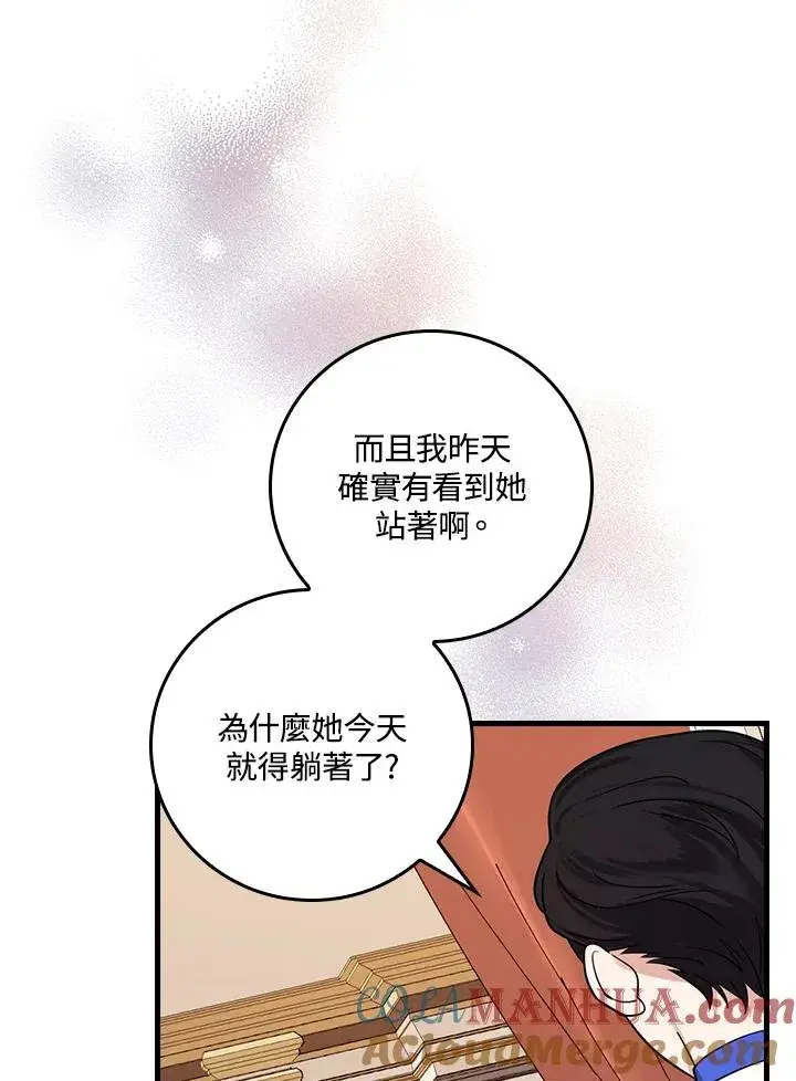 漫画《童话里反派的完美结局》第18话第9张图