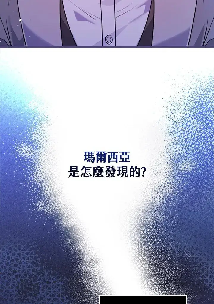 漫画《童话里反派的完美结局》第18话第91张图