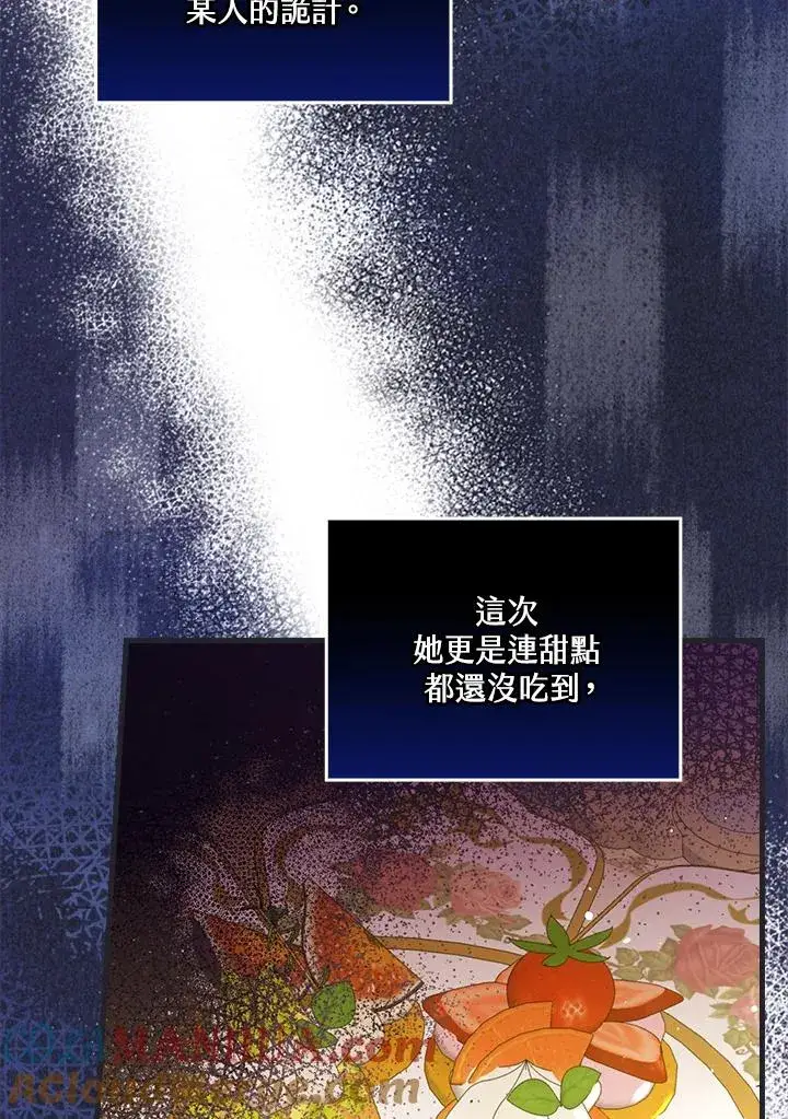 漫画《童话里反派的完美结局》第18话第93张图