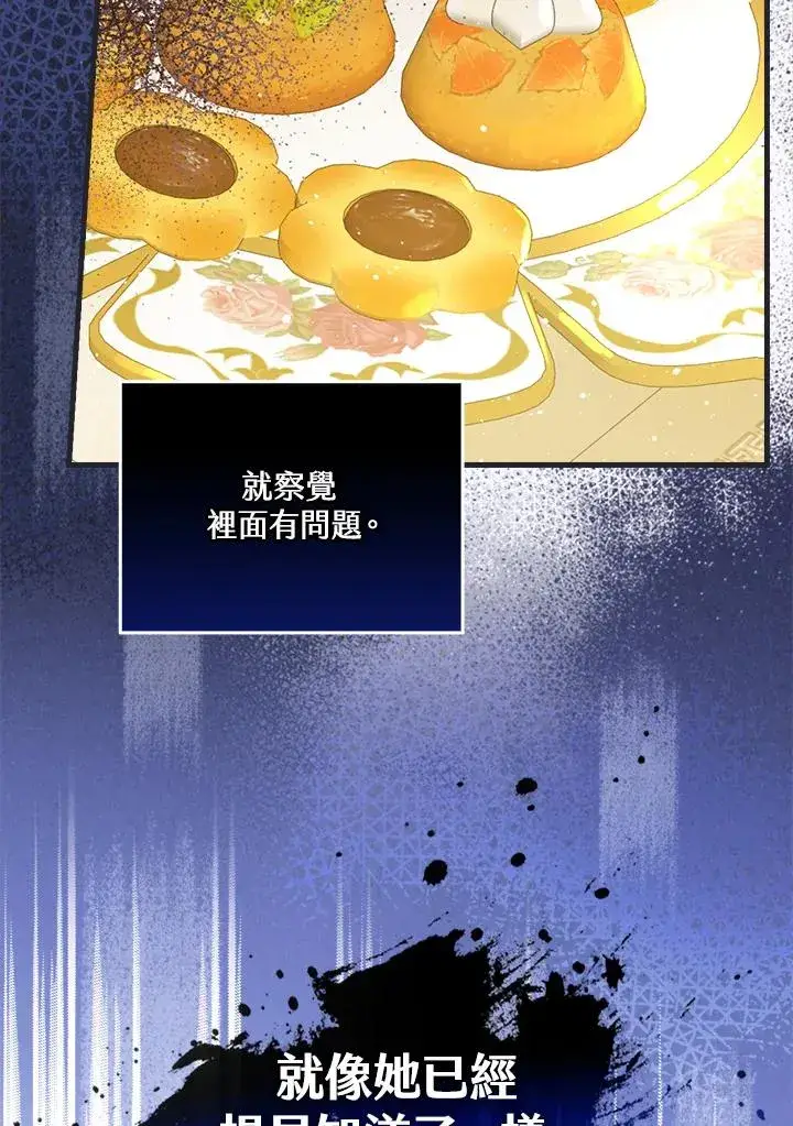 漫画《童话里反派的完美结局》第18话第94张图