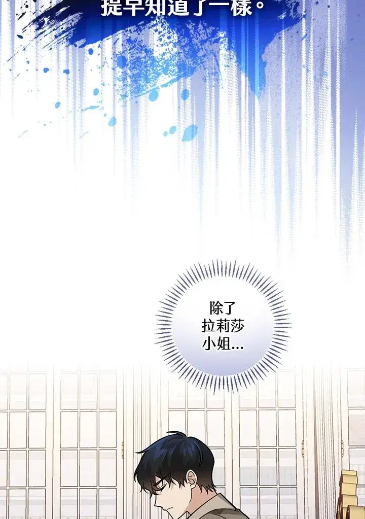 漫画《童话里反派的完美结局》第18话第95张图