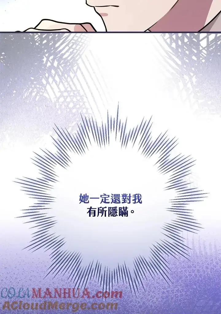 漫画《童话里反派的完美结局》第18话第97张图