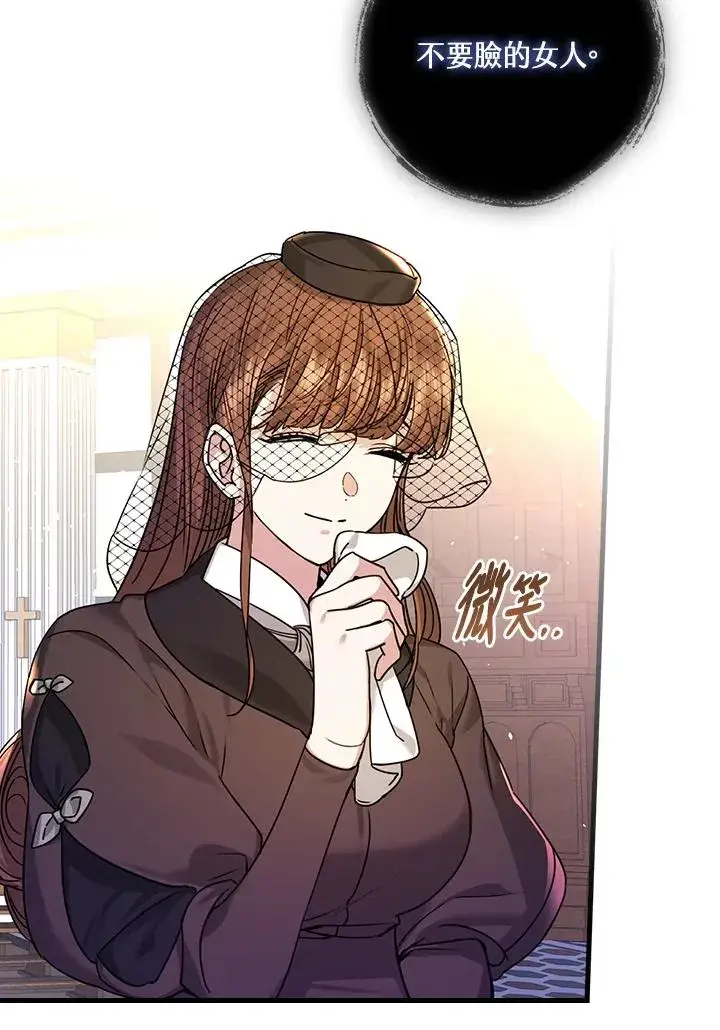漫画《童话里反派的完美结局》第19话第11张图