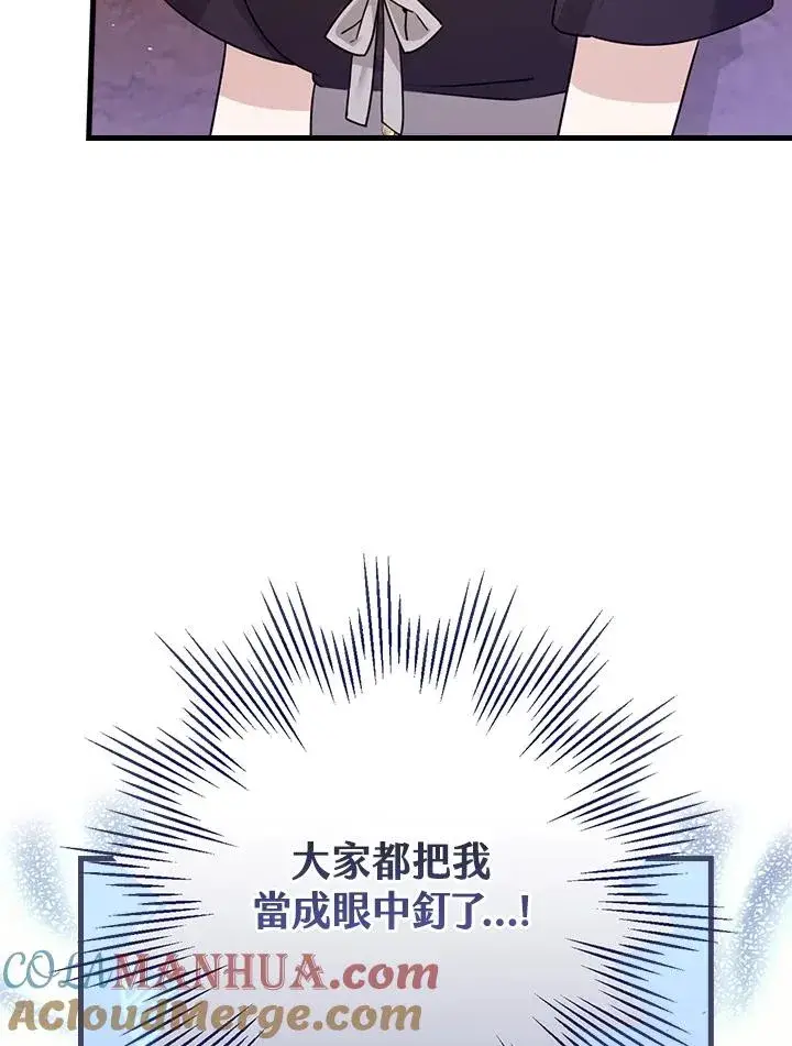 漫画《童话里反派的完美结局》第19话第13张图