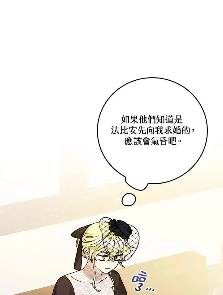 漫画《童话里反派的完美结局》第19话第15张图